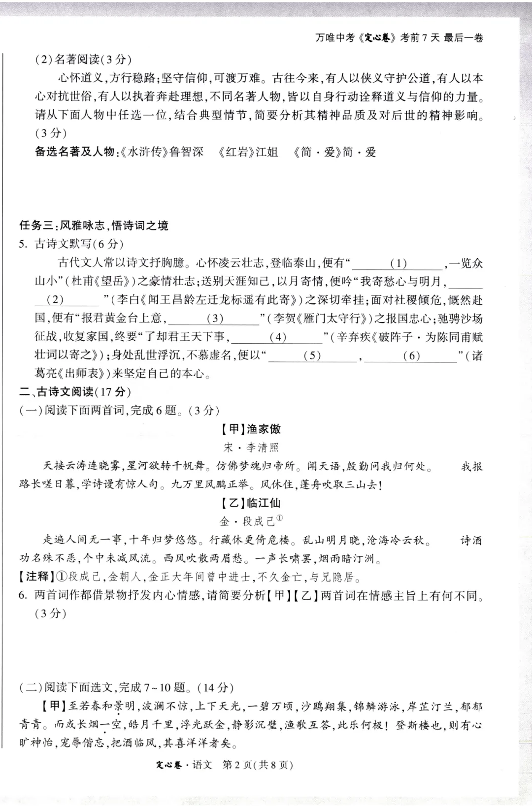 2026万唯中考定心卷全科-第60张图片-四季读书网 2026万唯中考定心卷全科-第60张图片-四季读书网