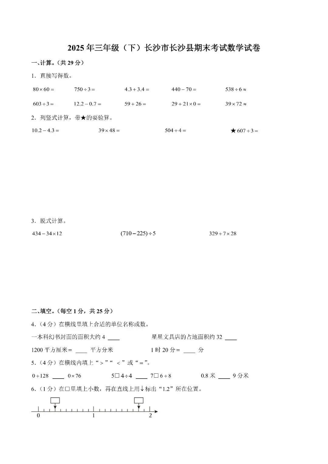 【真题汇总】——2025年长沙三年级下册期末数学试卷+参考答案(免费领取)-第16张图片-四季读书网 【真题汇总】——2025年长沙三年级下册期末数学试卷+参考答案(免费领取)-第16张图片-四季读书网