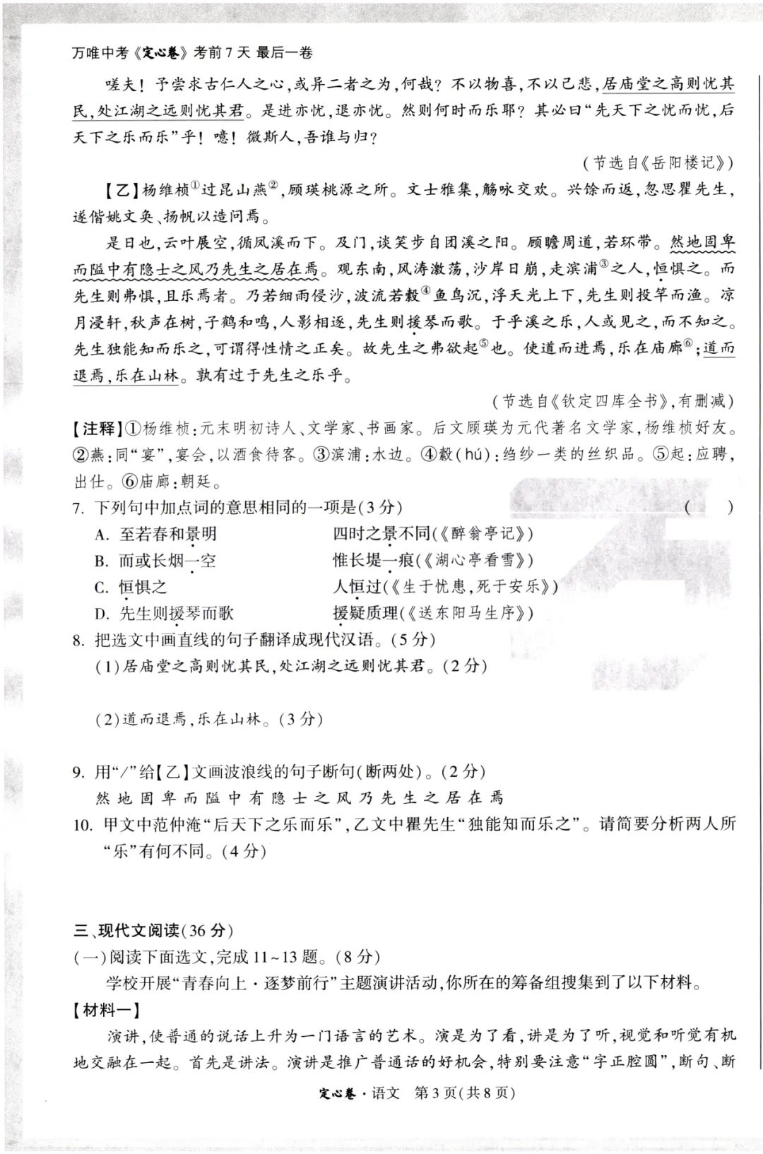 2026万唯中考定心卷全科-第61张图片-四季读书网 2026万唯中考定心卷全科-第61张图片-四季读书网