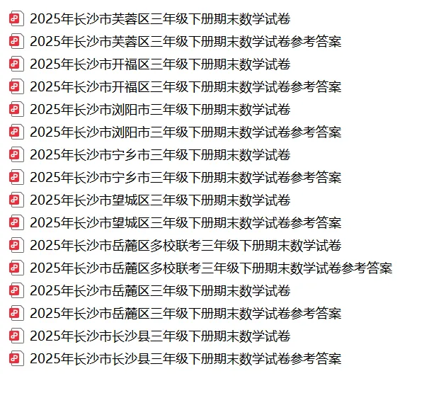 【真题汇总】——2025年长沙三年级下册期末数学试卷+参考答案(免费领取)-第21张图片-四季读书网 【真题汇总】——2025年长沙三年级下册期末数学试卷+参考答案(免费领取)-第21张图片-四季读书网