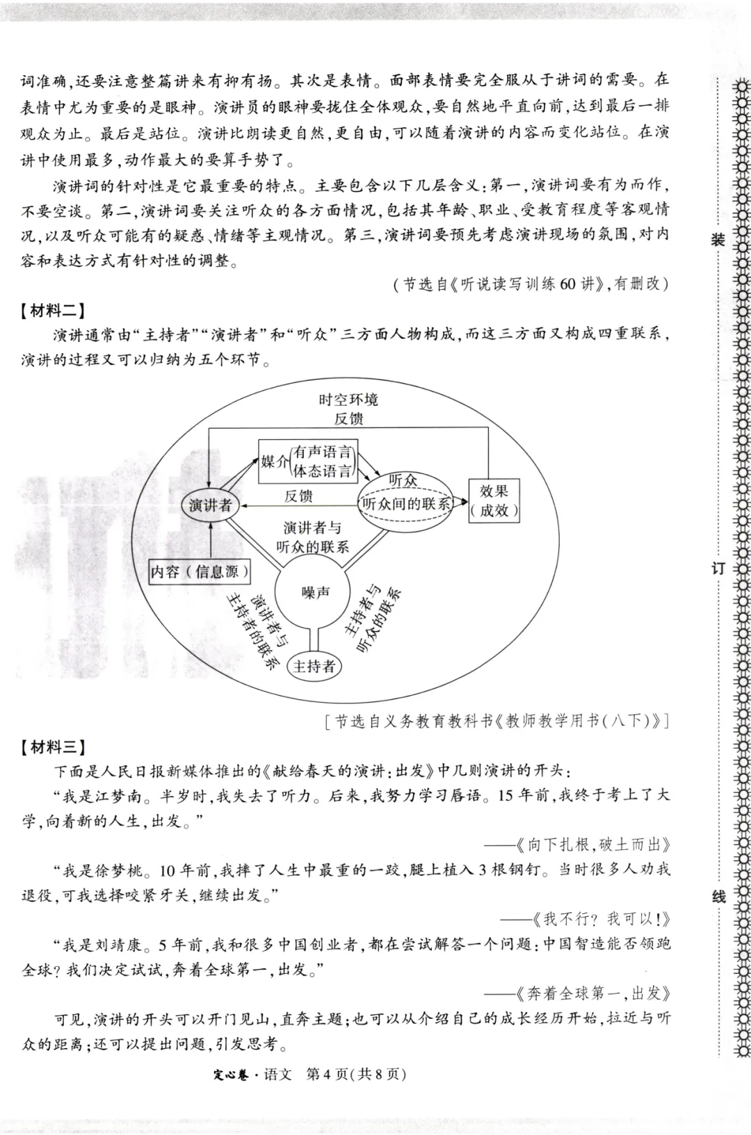 2026万唯中考定心卷全科-第62张图片-四季读书网 2026万唯中考定心卷全科-第62张图片-四季读书网