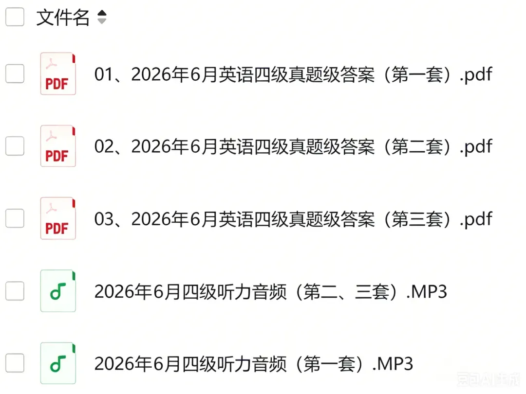 2026年6月全国大学英语四六级真题试卷+答案(三套全)高清版-第3张图片-四季读书网