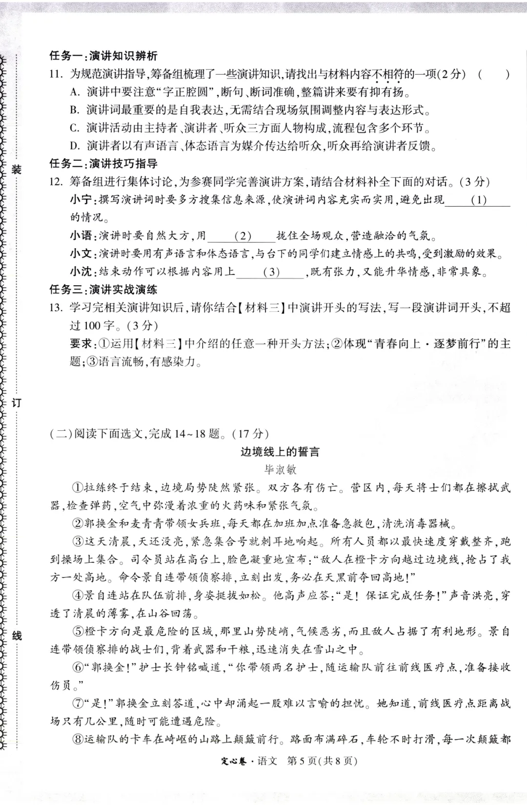 2026万唯中考定心卷全科-第63张图片-四季读书网 2026万唯中考定心卷全科-第63张图片-四季读书网