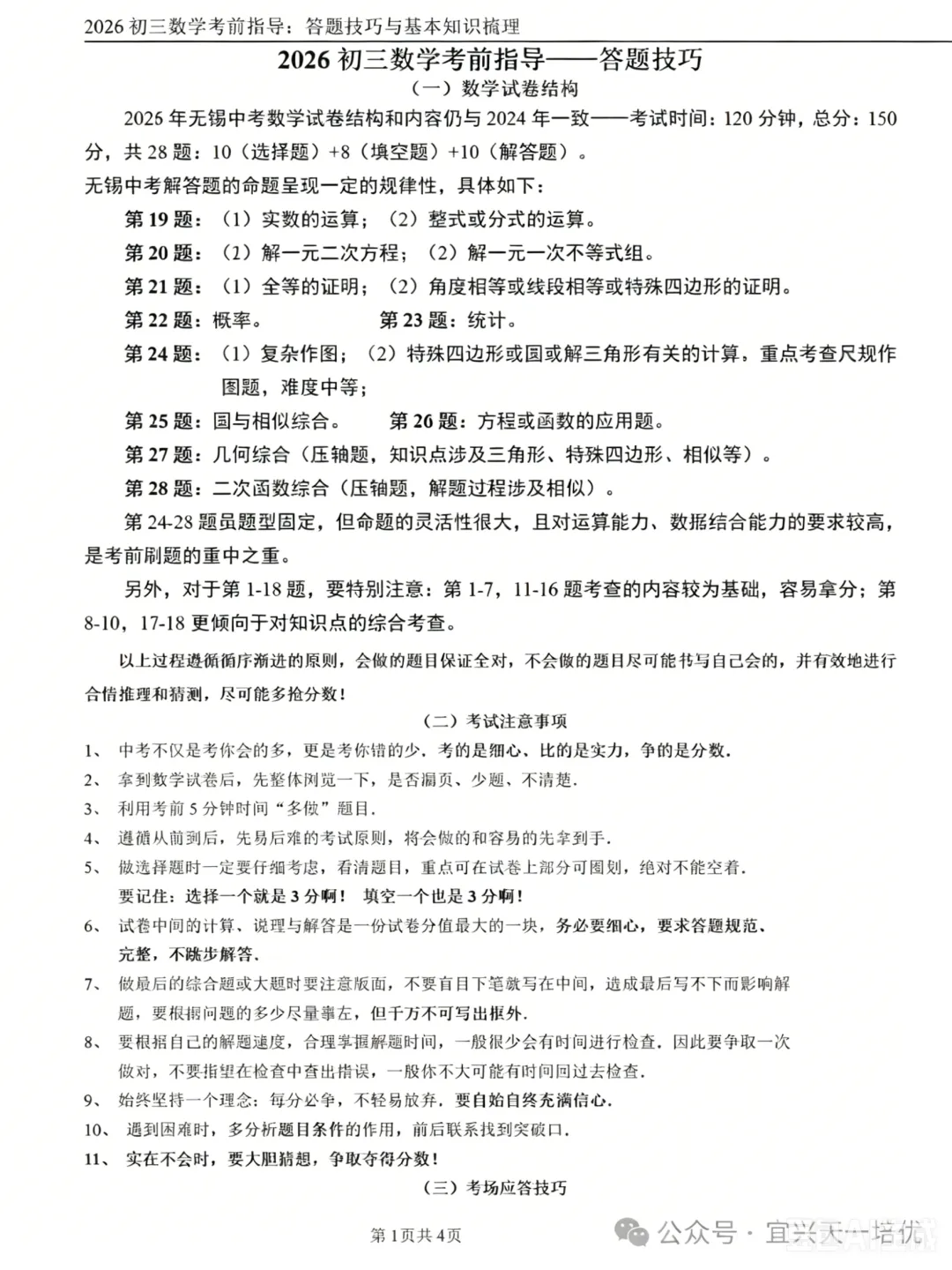 2026中考数学考前指导-第12张图片-四季读书网