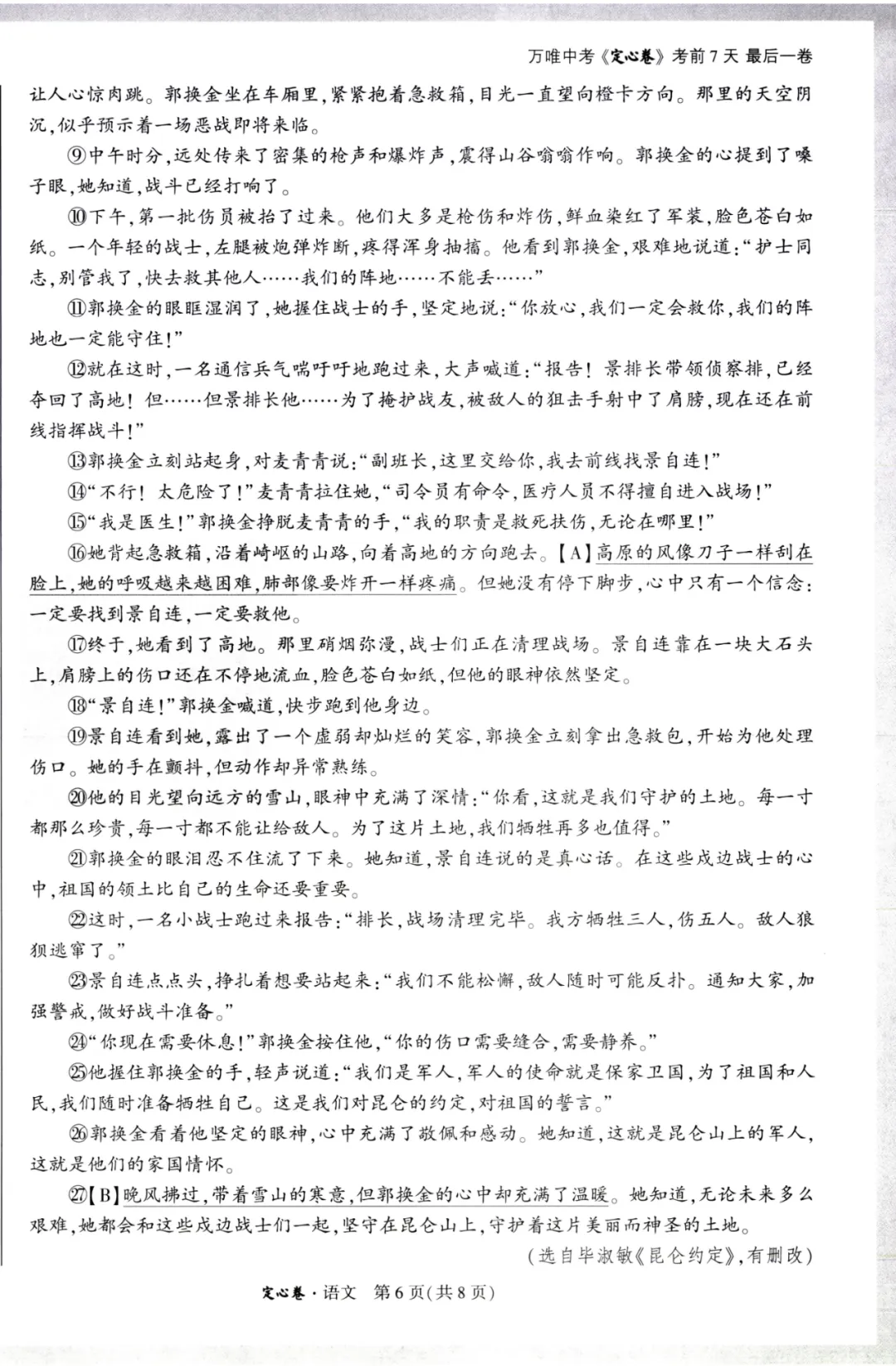 2026万唯中考定心卷全科-第64张图片-四季读书网 2026万唯中考定心卷全科-第64张图片-四季读书网