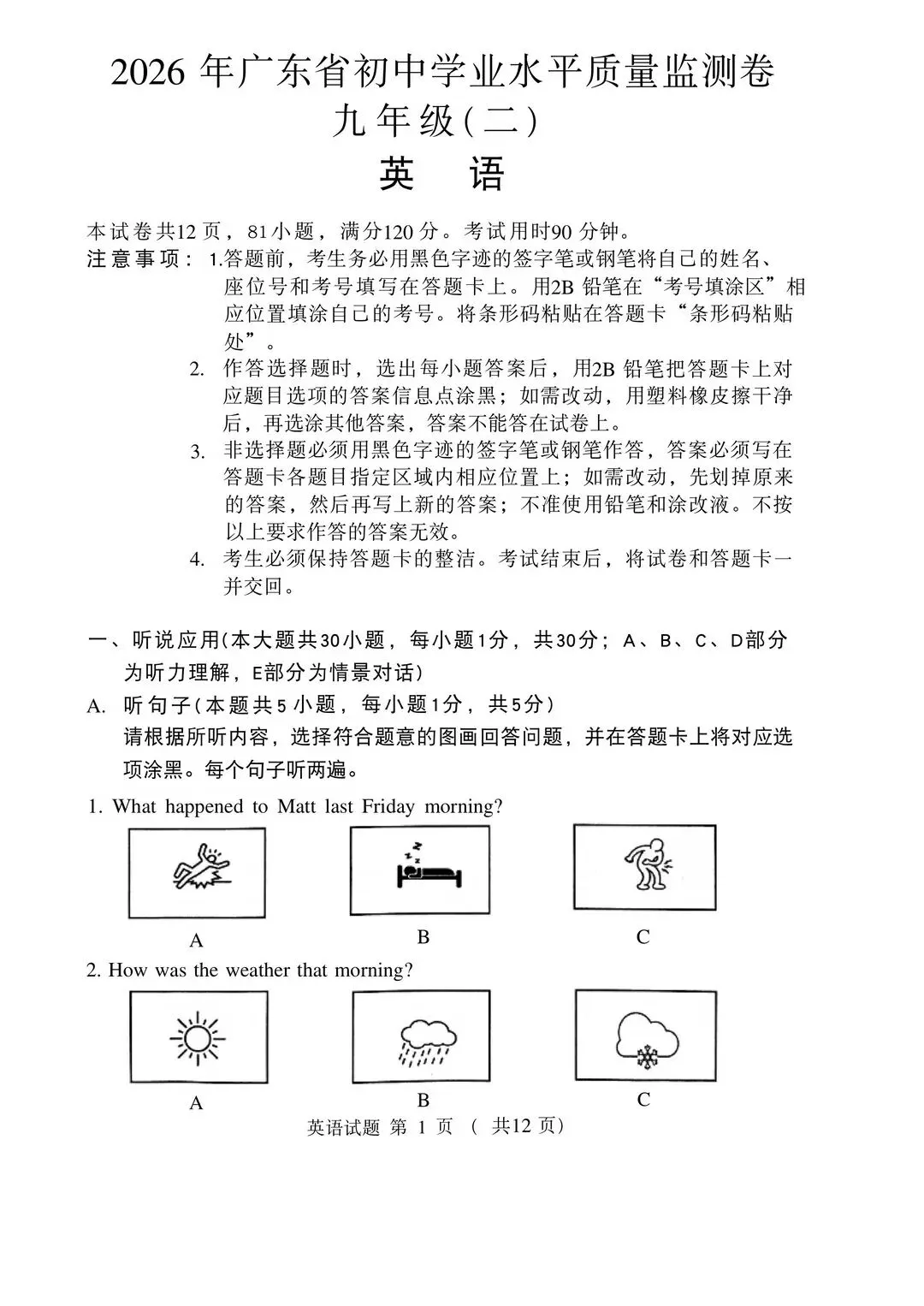 【中考英语试卷】2026广东省初三大湾区联考二模英语试卷-第3张图片-四季读书网
