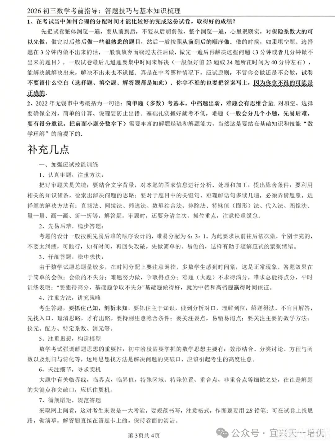 2026中考数学考前指导-第13张图片-四季读书网