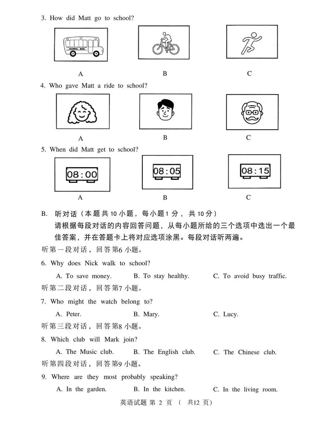 【中考英语试卷】2026广东省初三大湾区联考二模英语试卷-第4张图片-四季读书网