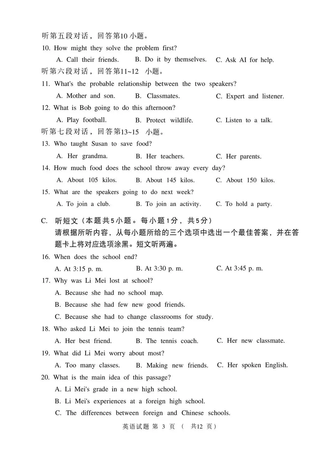 【中考英语试卷】2026广东省初三大湾区联考二模英语试卷-第5张图片-四季读书网