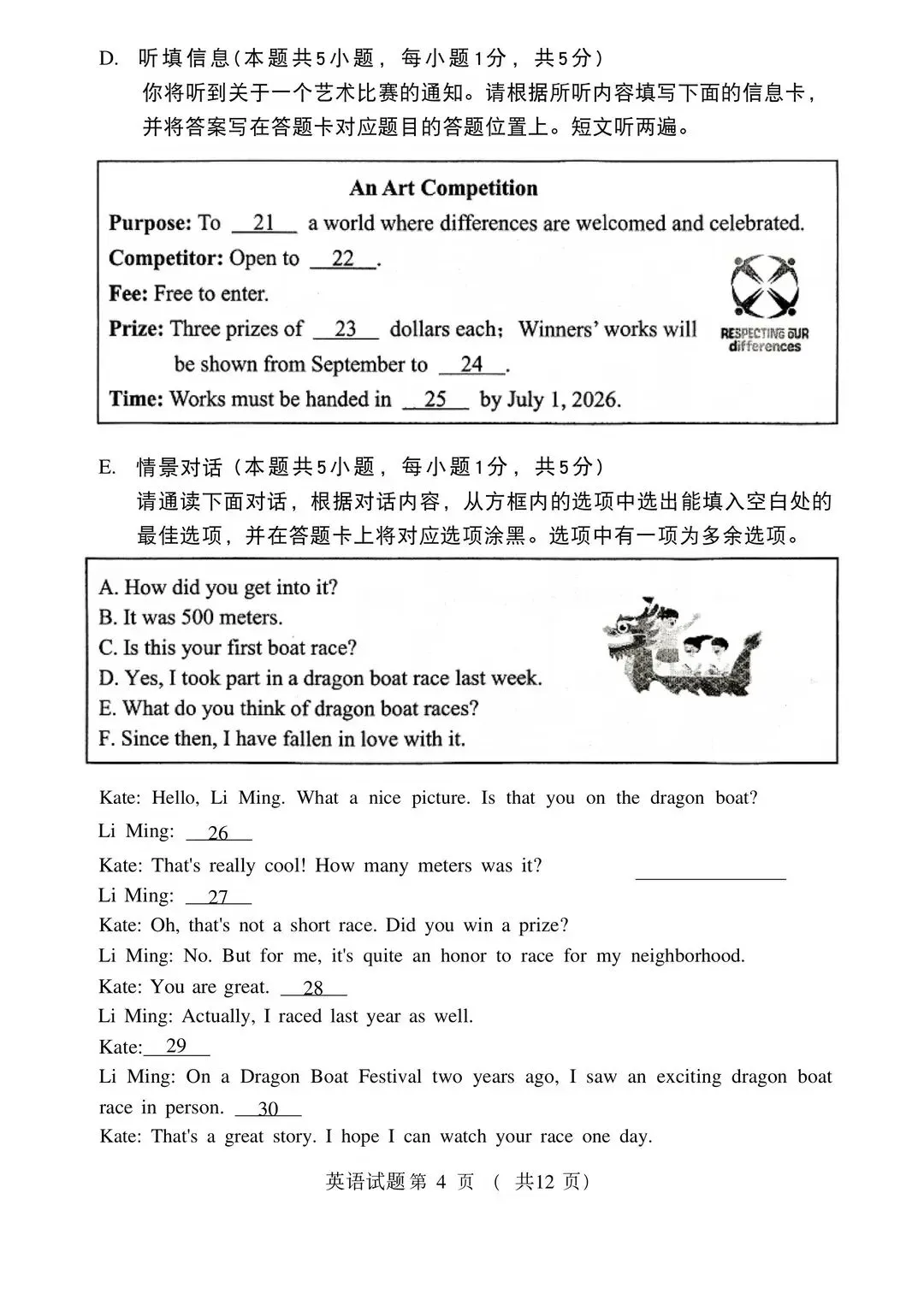 【中考英语试卷】2026广东省初三大湾区联考二模英语试卷-第6张图片-四季读书网