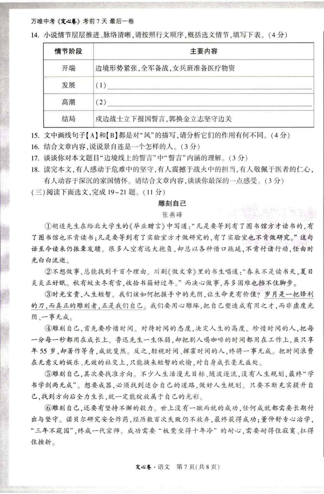 2026万唯中考定心卷全科-第65张图片-四季读书网 2026万唯中考定心卷全科-第65张图片-四季读书网