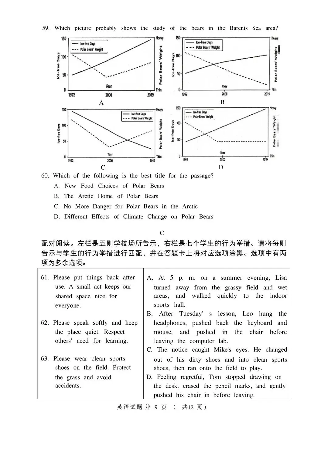 【中考英语试卷】2026广东省初三大湾区联考二模英语试卷-第11张图片-四季读书网