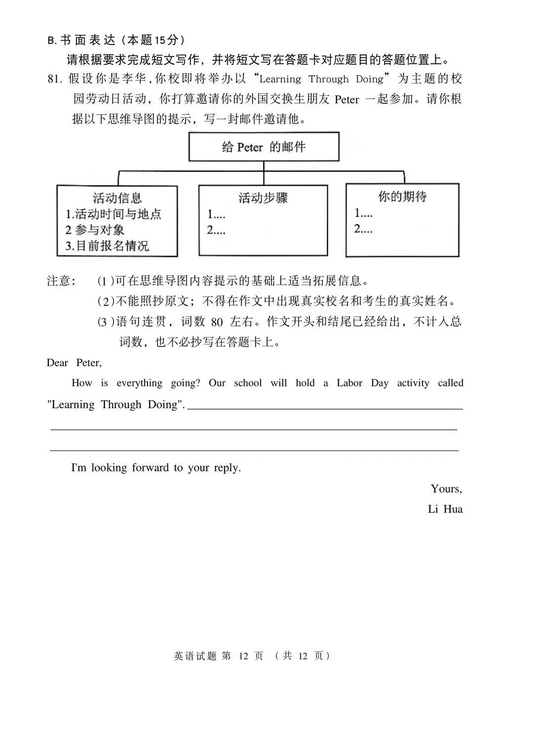 【中考英语试卷】2026广东省初三大湾区联考二模英语试卷-第14张图片-四季读书网