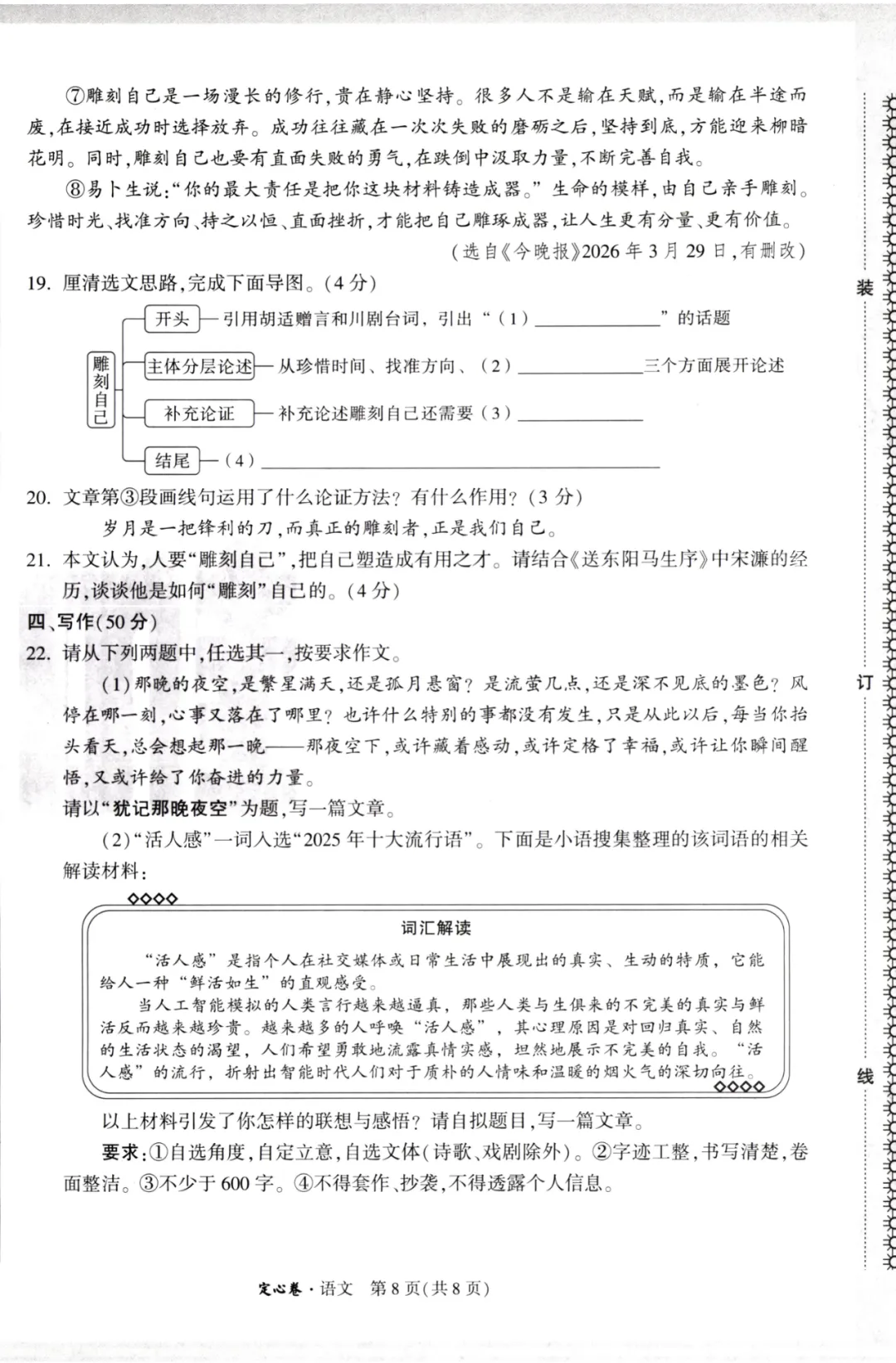 2026万唯中考定心卷全科-第66张图片-四季读书网 2026万唯中考定心卷全科-第66张图片-四季读书网