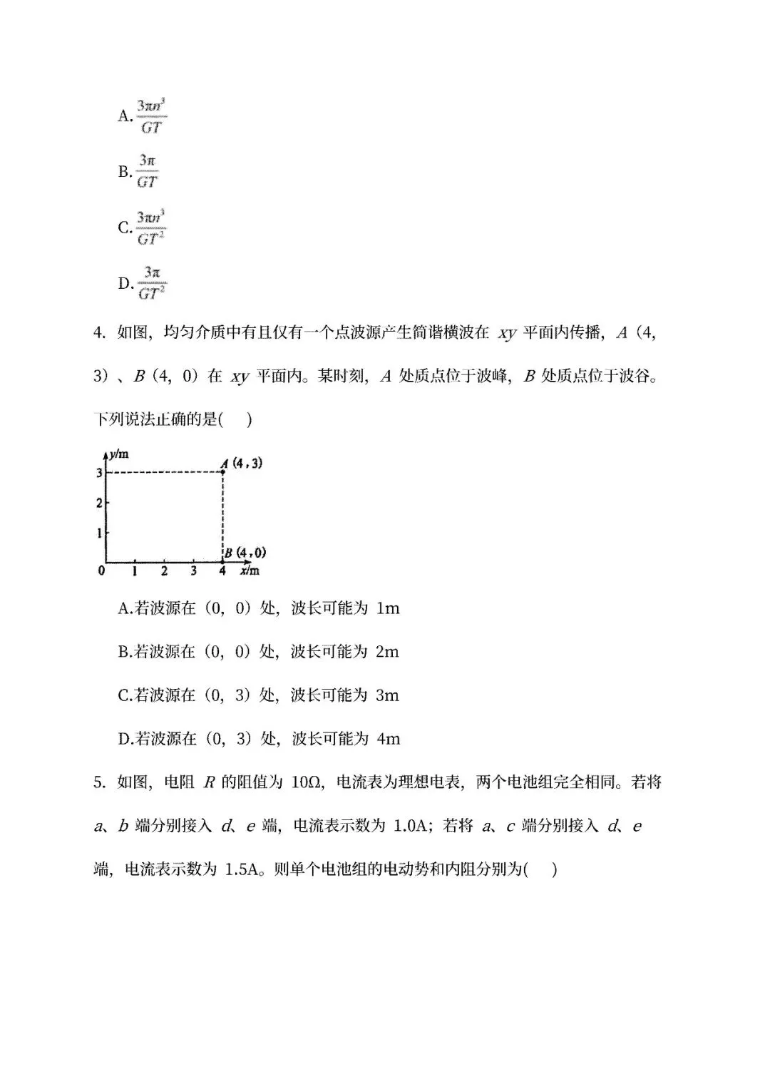2026湖南省高考物理真题试卷及答案 (可下载)及2026高考物理压轴题汇总-第3张图片-四季读书网 2026湖南省高考物理真题试卷及答案 (可下载)及2026高考物理压轴题汇总-第3张图片-四季读书网