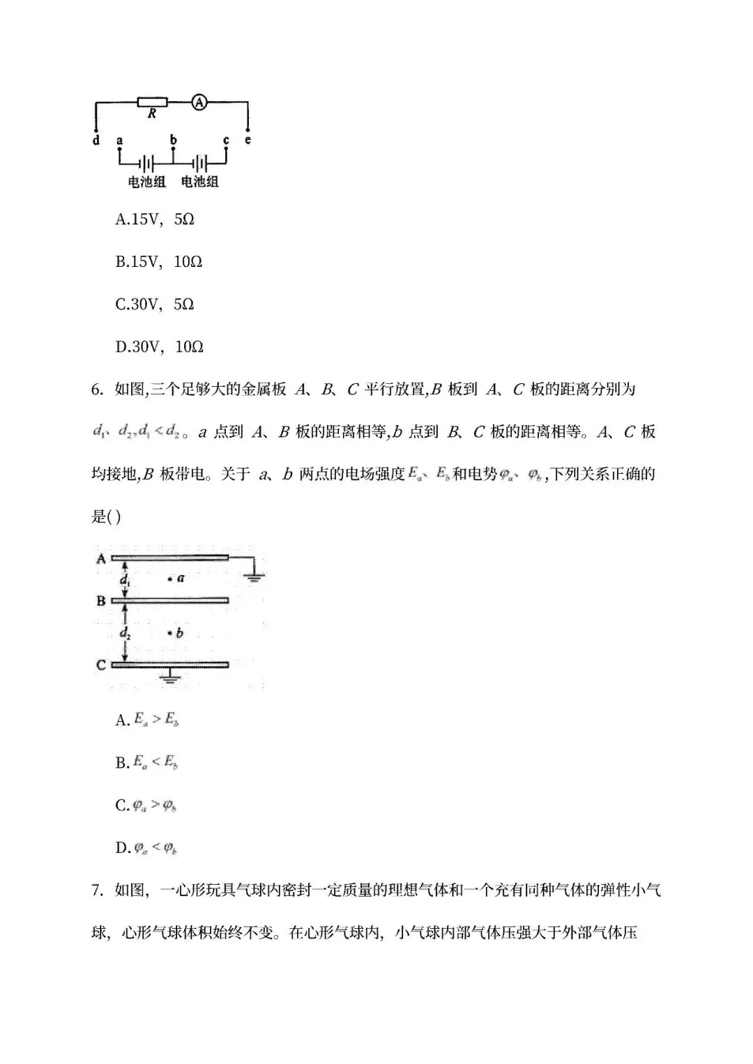 2026湖南省高考物理真题试卷及答案 (可下载)及2026高考物理压轴题汇总-第4张图片-四季读书网 2026湖南省高考物理真题试卷及答案 (可下载)及2026高考物理压轴题汇总-第4张图片-四季读书网