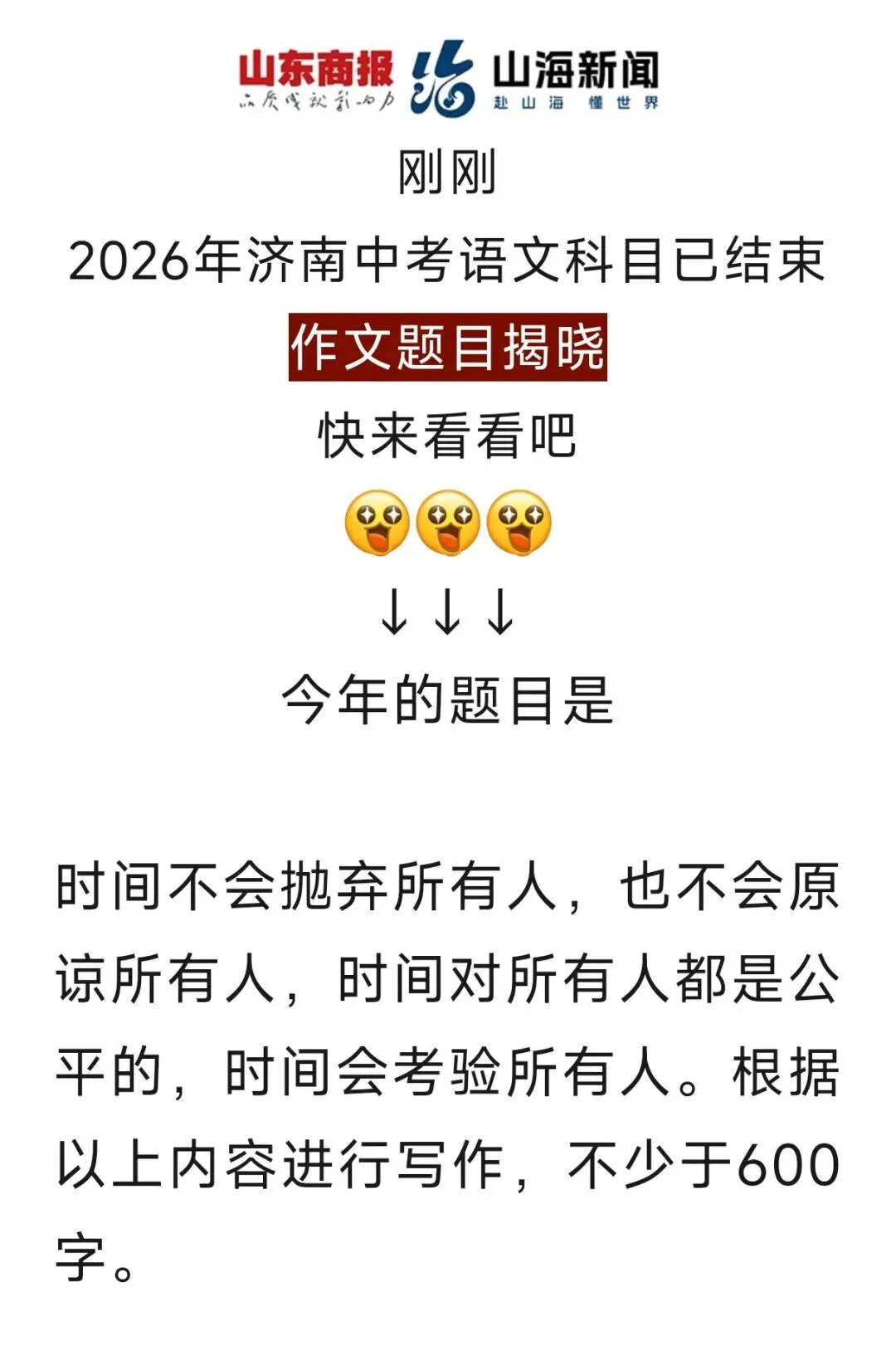 2026济南中考作文,好写,写好不容易-第1张图片-四季读书网 2026济南中考作文,好写,写好不容易-第1张图片-四季读书网