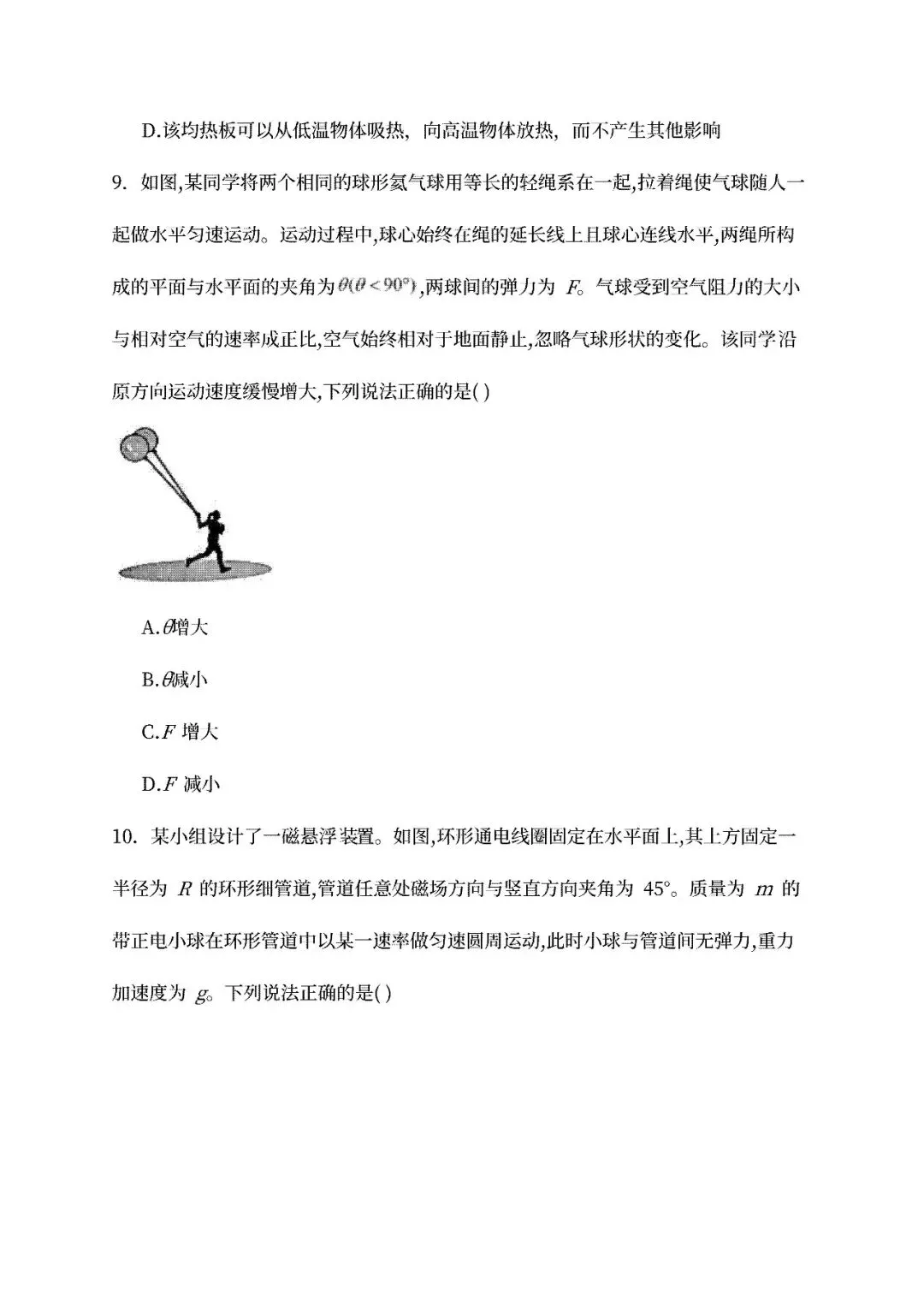 2026湖南省高考物理真题试卷及答案 (可下载)及2026高考物理压轴题汇总-第6张图片-四季读书网 2026湖南省高考物理真题试卷及答案 (可下载)及2026高考物理压轴题汇总-第6张图片-四季读书网