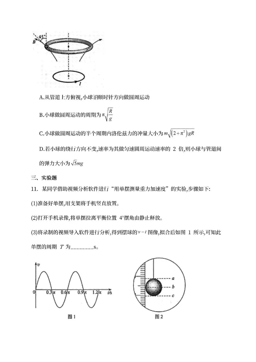 2026湖南省高考物理真题试卷及答案 (可下载)及2026高考物理压轴题汇总-第7张图片-四季读书网 2026湖南省高考物理真题试卷及答案 (可下载)及2026高考物理压轴题汇总-第7张图片-四季读书网