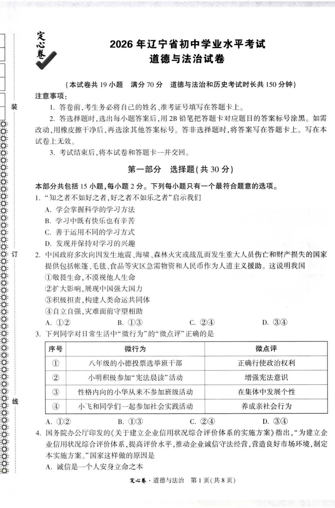 2026万唯中考定心卷全科-第67张图片-四季读书网 2026万唯中考定心卷全科-第67张图片-四季读书网