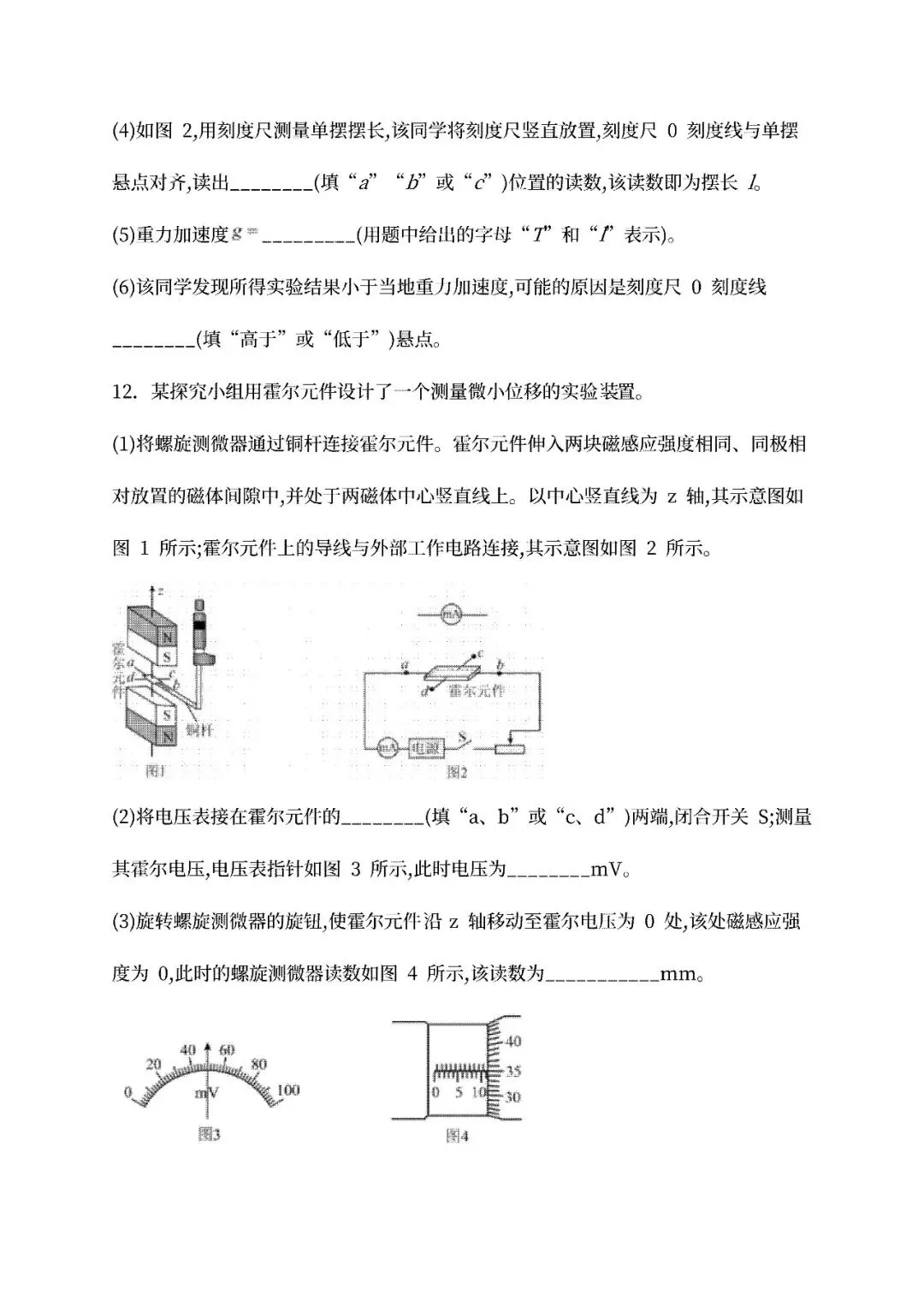 2026湖南省高考物理真题试卷及答案 (可下载)及2026高考物理压轴题汇总-第8张图片-四季读书网 2026湖南省高考物理真题试卷及答案 (可下载)及2026高考物理压轴题汇总-第8张图片-四季读书网