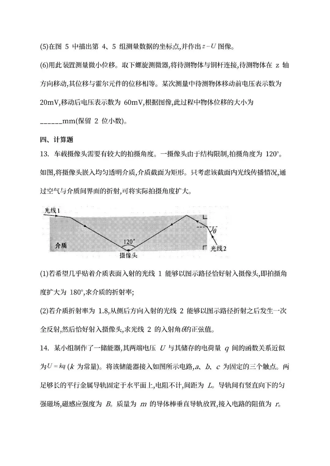 2026湖南省高考物理真题试卷及答案 (可下载)及2026高考物理压轴题汇总-第10张图片-四季读书网 2026湖南省高考物理真题试卷及答案 (可下载)及2026高考物理压轴题汇总-第10张图片-四季读书网