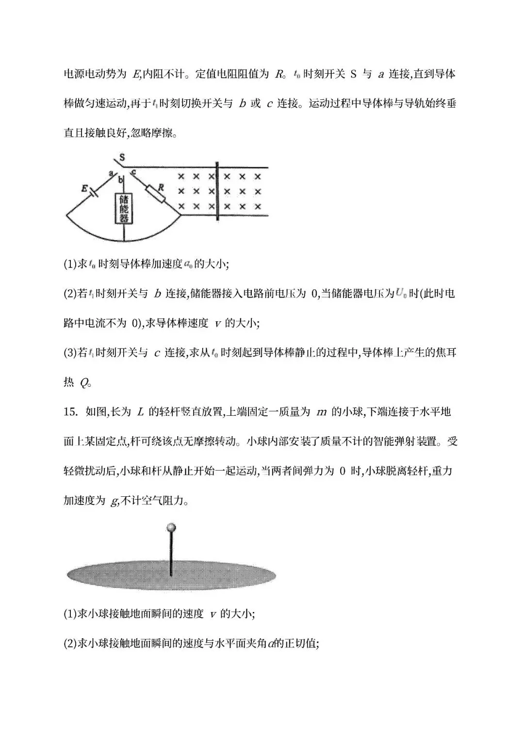 2026湖南省高考物理真题试卷及答案 (可下载)及2026高考物理压轴题汇总-第11张图片-四季读书网 2026湖南省高考物理真题试卷及答案 (可下载)及2026高考物理压轴题汇总-第11张图片-四季读书网