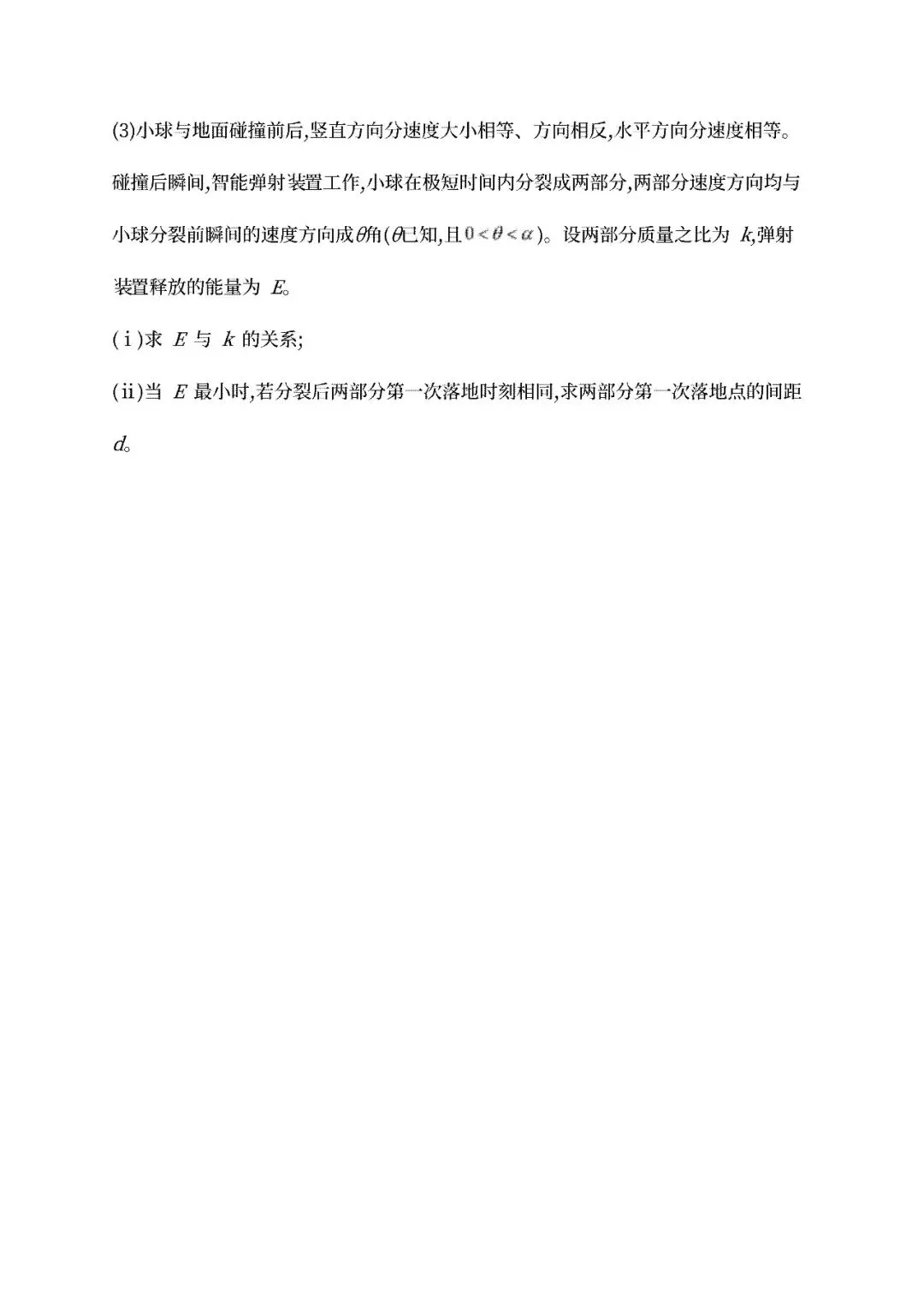 2026湖南省高考物理真题试卷及答案 (可下载)及2026高考物理压轴题汇总-第12张图片-四季读书网 2026湖南省高考物理真题试卷及答案 (可下载)及2026高考物理压轴题汇总-第12张图片-四季读书网