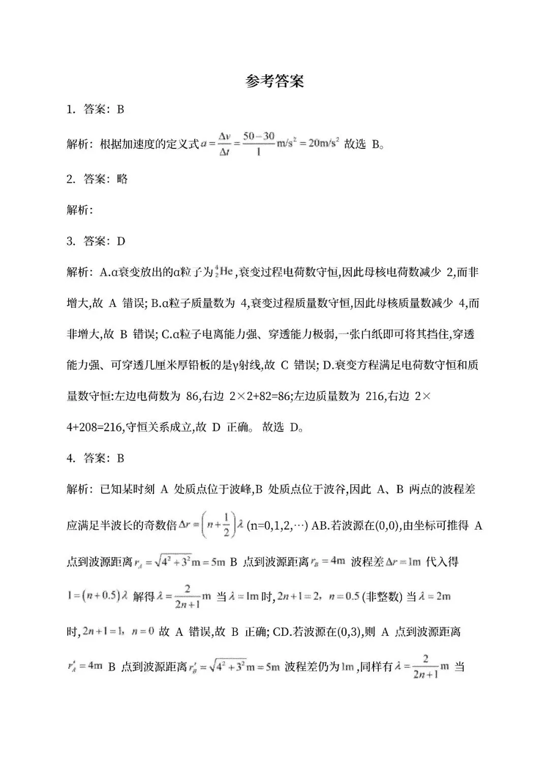 2026湖南省高考物理真题试卷及答案 (可下载)及2026高考物理压轴题汇总-第13张图片-四季读书网 2026湖南省高考物理真题试卷及答案 (可下载)及2026高考物理压轴题汇总-第13张图片-四季读书网