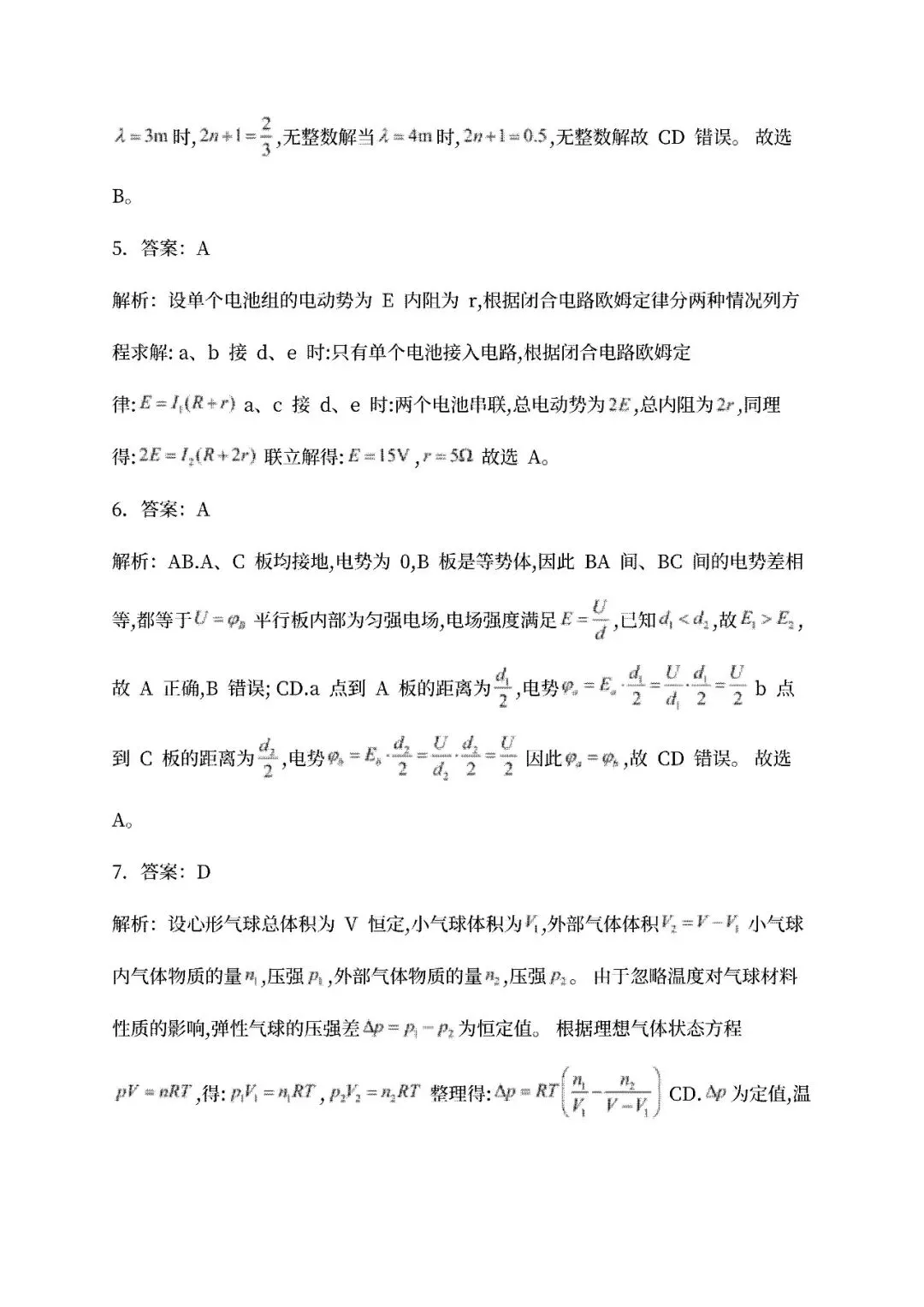 2026湖南省高考物理真题试卷及答案 (可下载)及2026高考物理压轴题汇总-第14张图片-四季读书网 2026湖南省高考物理真题试卷及答案 (可下载)及2026高考物理压轴题汇总-第14张图片-四季读书网