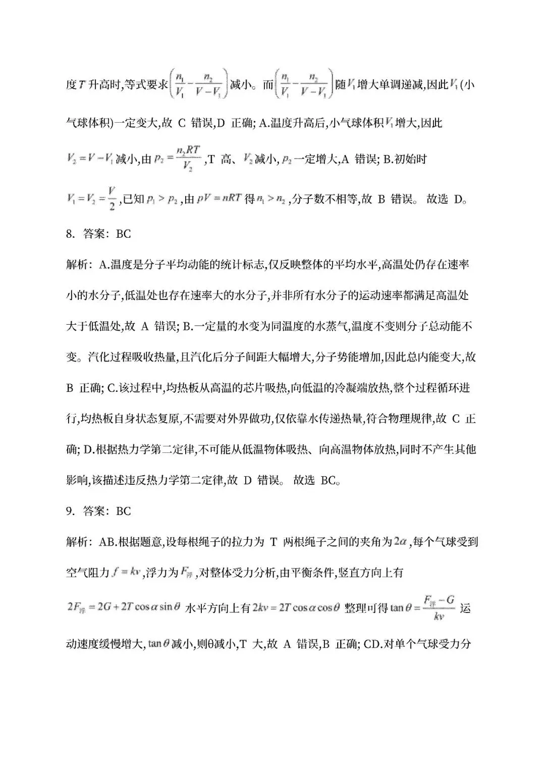 2026湖南省高考物理真题试卷及答案 (可下载)及2026高考物理压轴题汇总-第15张图片-四季读书网 2026湖南省高考物理真题试卷及答案 (可下载)及2026高考物理压轴题汇总-第15张图片-四季读书网