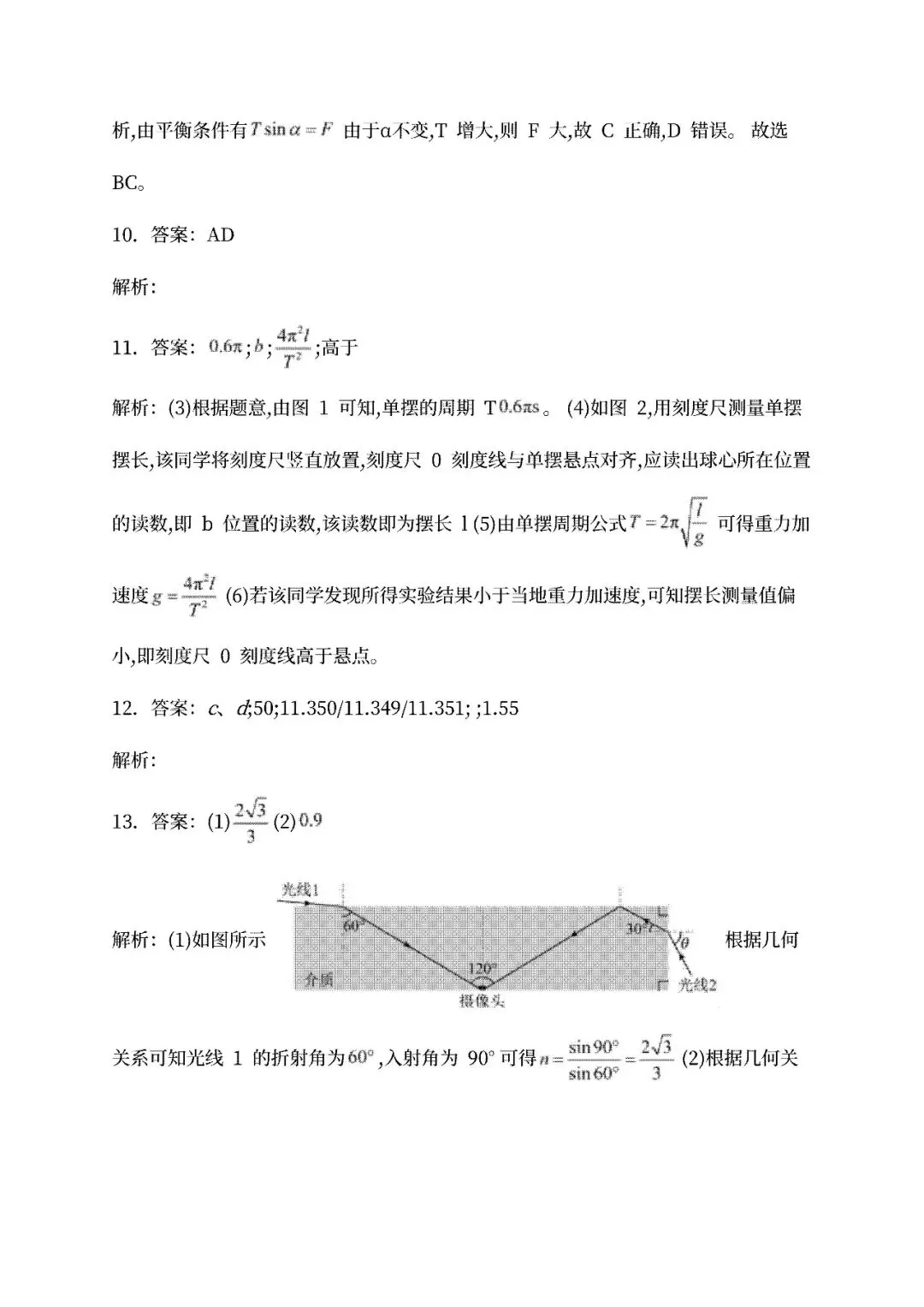 2026湖南省高考物理真题试卷及答案 (可下载)及2026高考物理压轴题汇总-第16张图片-四季读书网 2026湖南省高考物理真题试卷及答案 (可下载)及2026高考物理压轴题汇总-第16张图片-四季读书网