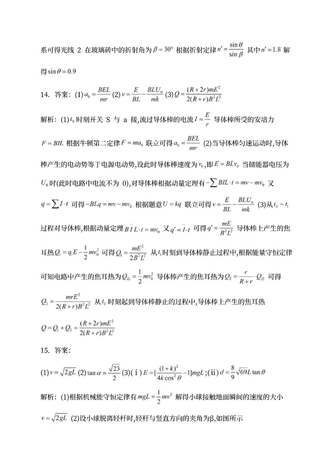 2026湖南省高考物理真题试卷及答案 (可下载)及2026高考物理压轴题汇总-第17张图片-四季读书网 2026湖南省高考物理真题试卷及答案 (可下载)及2026高考物理压轴题汇总-第17张图片-四季读书网