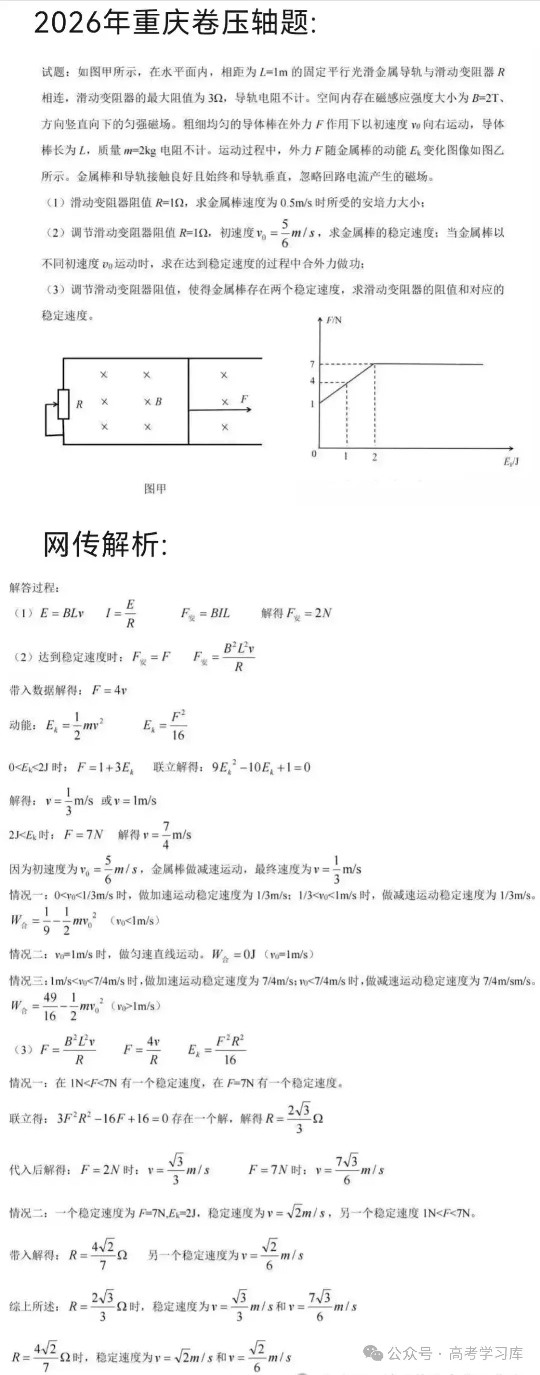 2026湖南省高考物理真题试卷及答案 (可下载)及2026高考物理压轴题汇总-第19张图片-四季读书网 2026湖南省高考物理真题试卷及答案 (可下载)及2026高考物理压轴题汇总-第19张图片-四季读书网