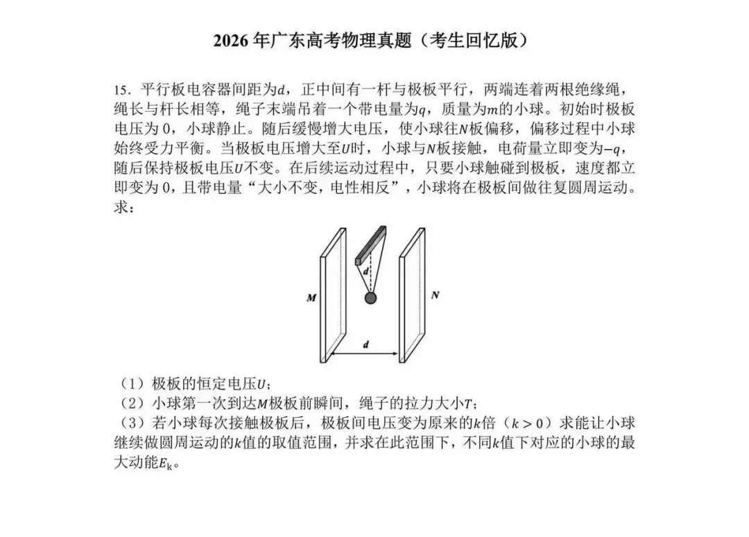 2026湖南省高考物理真题试卷及答案 (可下载)及2026高考物理压轴题汇总-第21张图片-四季读书网 2026湖南省高考物理真题试卷及答案 (可下载)及2026高考物理压轴题汇总-第21张图片-四季读书网