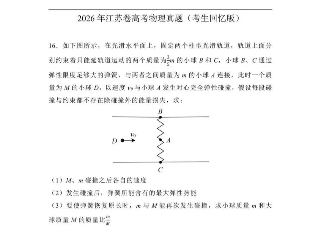 2026湖南省高考物理真题试卷及答案 (可下载)及2026高考物理压轴题汇总-第22张图片-四季读书网 2026湖南省高考物理真题试卷及答案 (可下载)及2026高考物理压轴题汇总-第22张图片-四季读书网