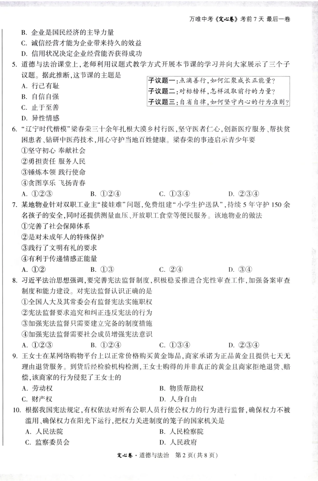 2026万唯中考定心卷全科-第68张图片-四季读书网 2026万唯中考定心卷全科-第68张图片-四季读书网