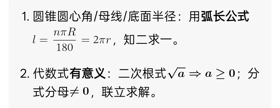 中考数学考前冲刺&答题技巧-第1张图片-四季读书网