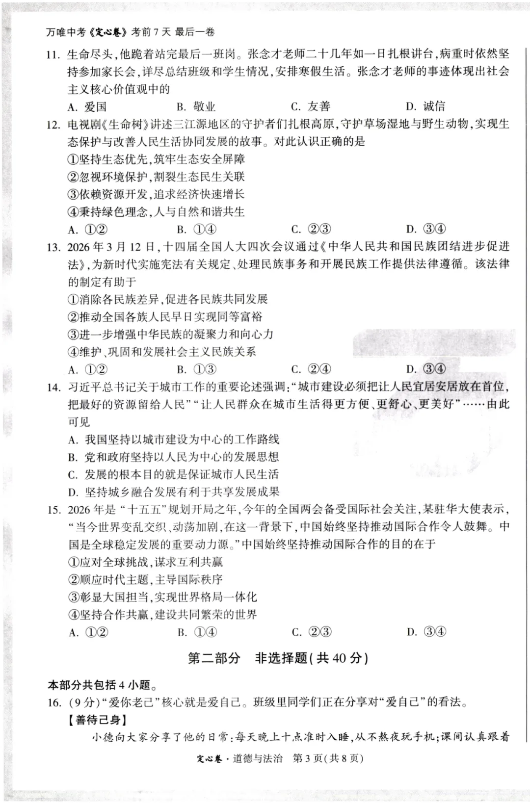 2026万唯中考定心卷全科-第69张图片-四季读书网 2026万唯中考定心卷全科-第69张图片-四季读书网