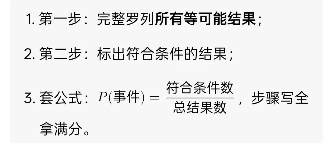 中考数学考前冲刺&答题技巧-第4张图片-四季读书网