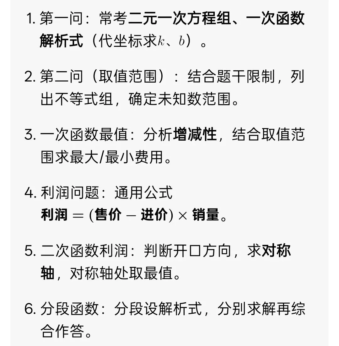中考数学考前冲刺&答题技巧-第6张图片-四季读书网