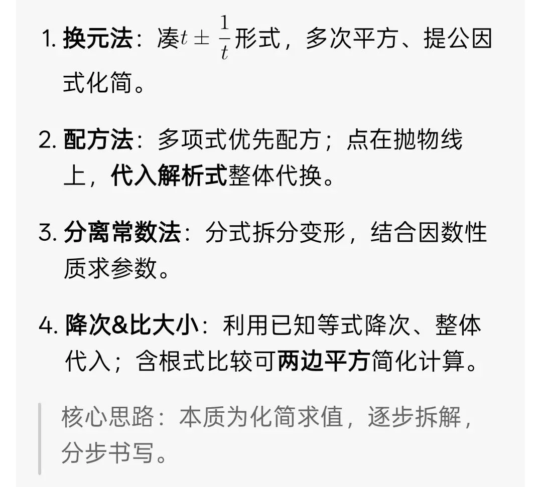 中考数学考前冲刺&答题技巧-第7张图片-四季读书网