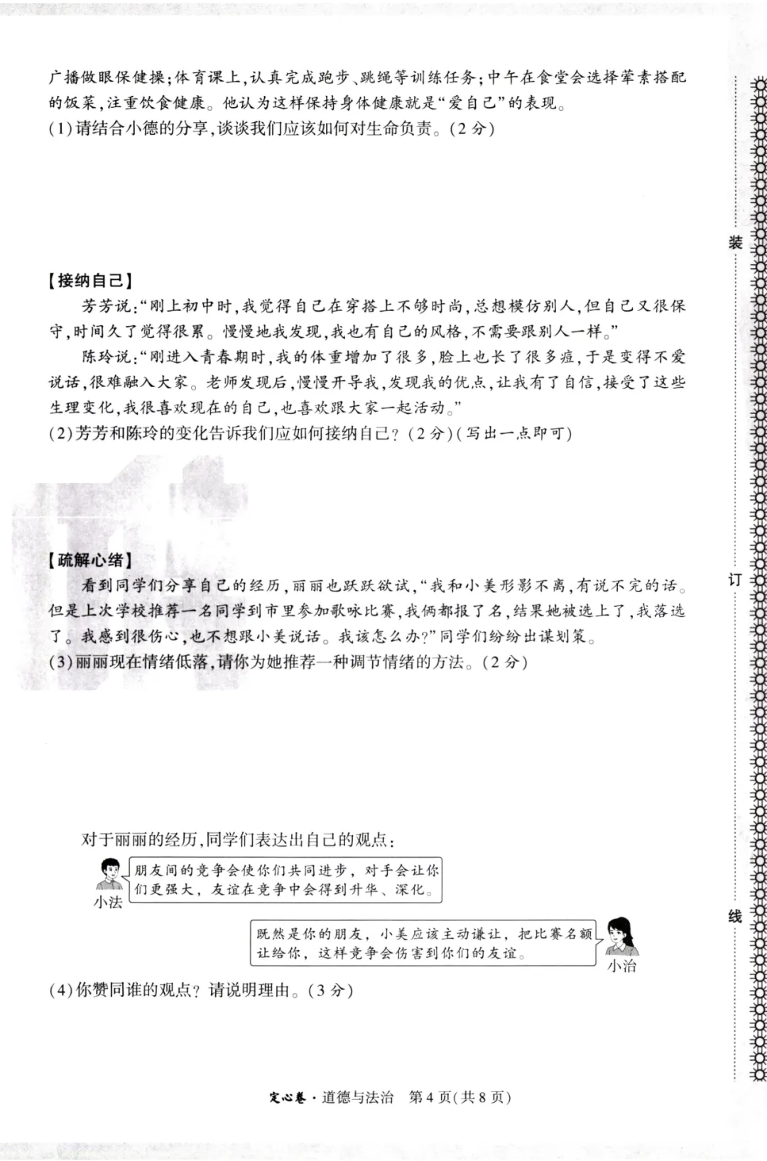 2026万唯中考定心卷全科-第70张图片-四季读书网 2026万唯中考定心卷全科-第70张图片-四季读书网