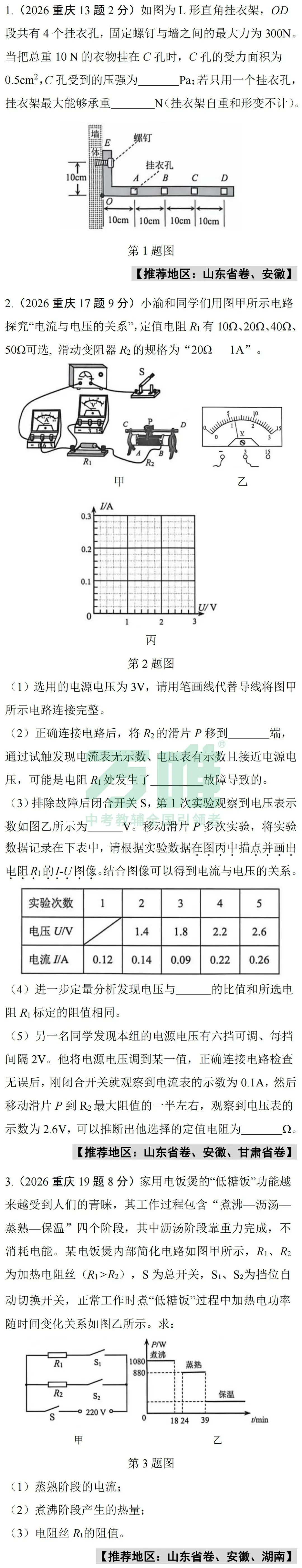 2026中考真题抢先练 · 物理【第一期】-第3张图片-四季读书网 2026中考真题抢先练 · 物理【第一期】-第3张图片-四季读书网