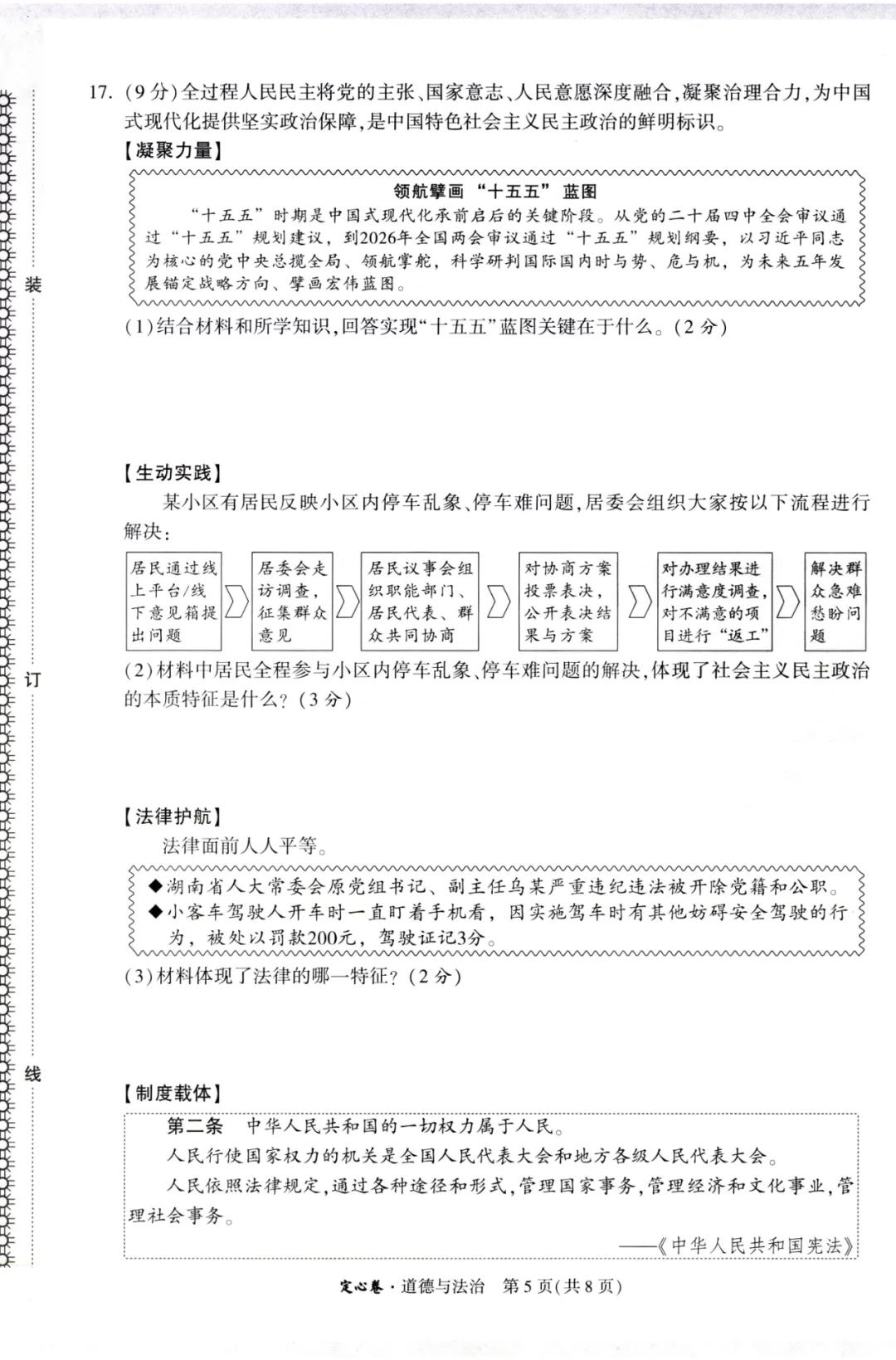 2026万唯中考定心卷全科-第71张图片-四季读书网 2026万唯中考定心卷全科-第71张图片-四季读书网