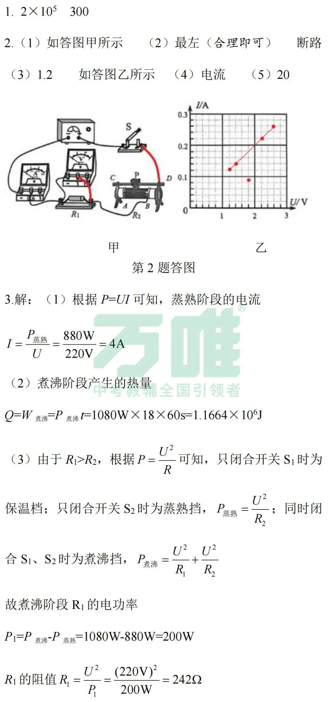 2026中考真题抢先练 · 物理【第一期】-第5张图片-四季读书网 2026中考真题抢先练 · 物理【第一期】-第5张图片-四季读书网