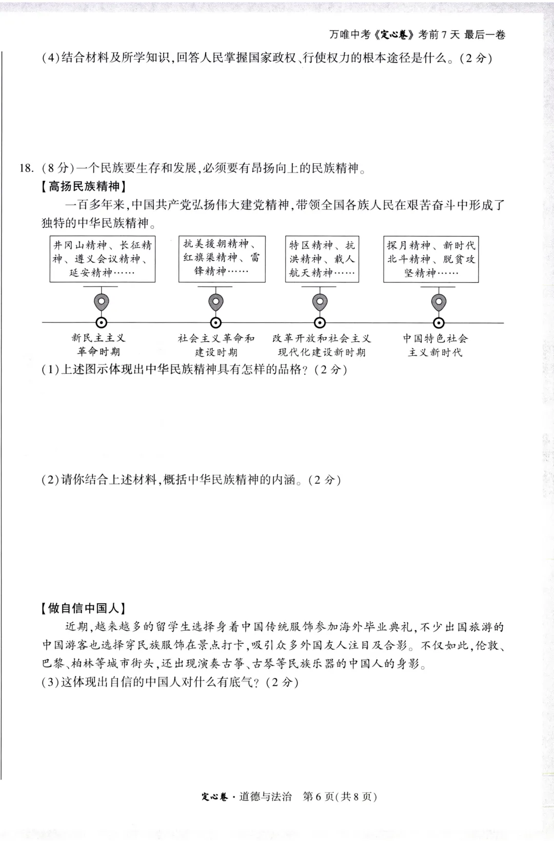 2026万唯中考定心卷全科-第72张图片-四季读书网 2026万唯中考定心卷全科-第72张图片-四季读书网