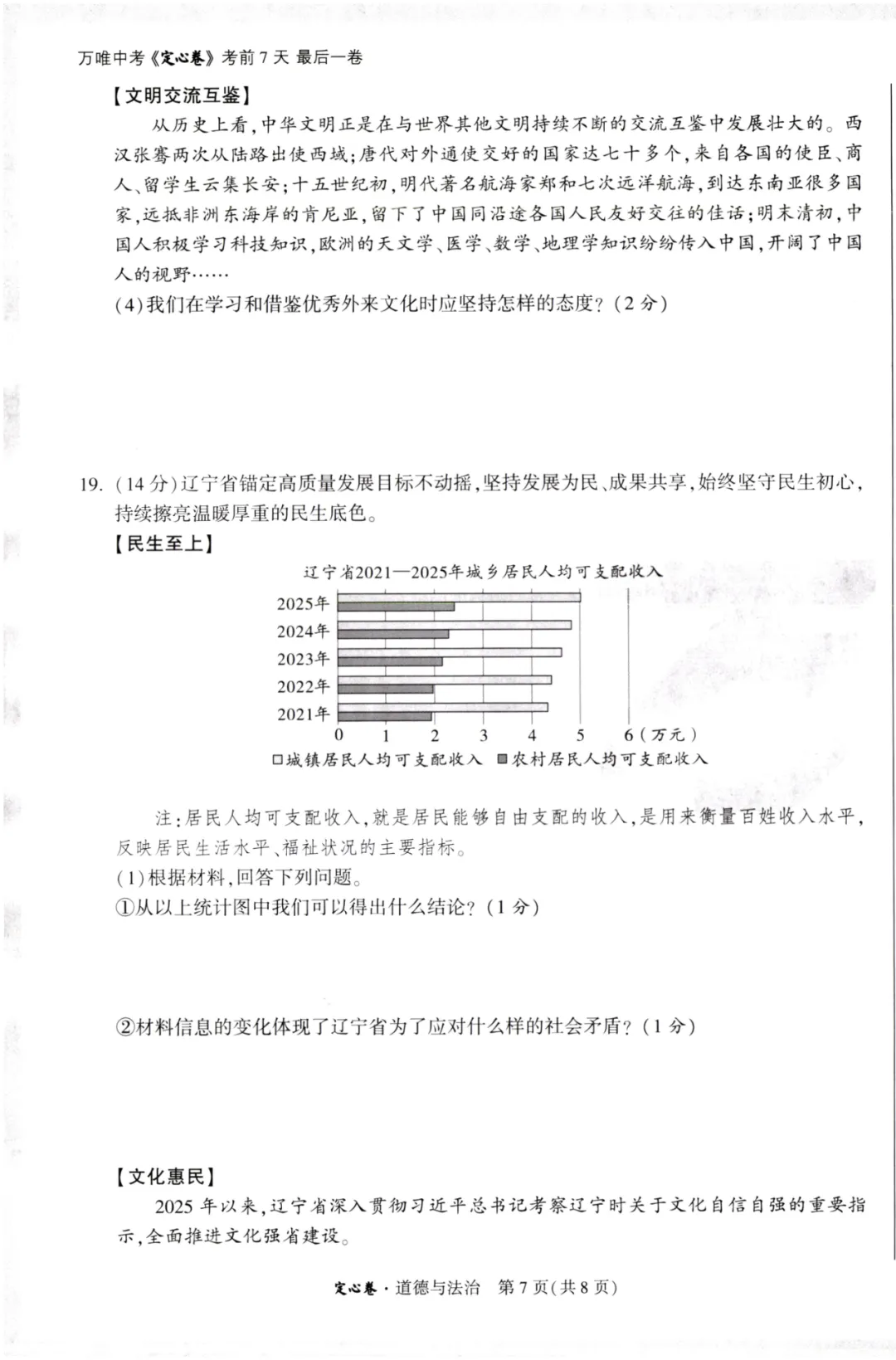 2026万唯中考定心卷全科-第73张图片-四季读书网 2026万唯中考定心卷全科-第73张图片-四季读书网
