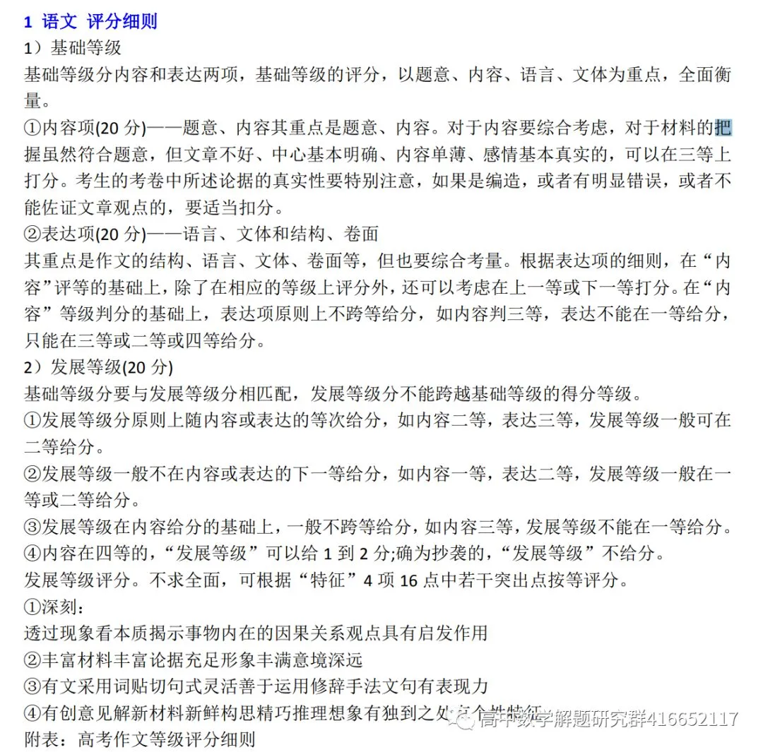 必看:高考各科试卷评分细则-第2张图片-四季读书网