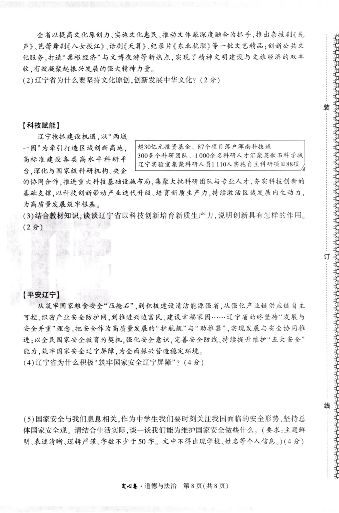 2026万唯中考定心卷全科-第74张图片-四季读书网 2026万唯中考定心卷全科-第74张图片-四季读书网